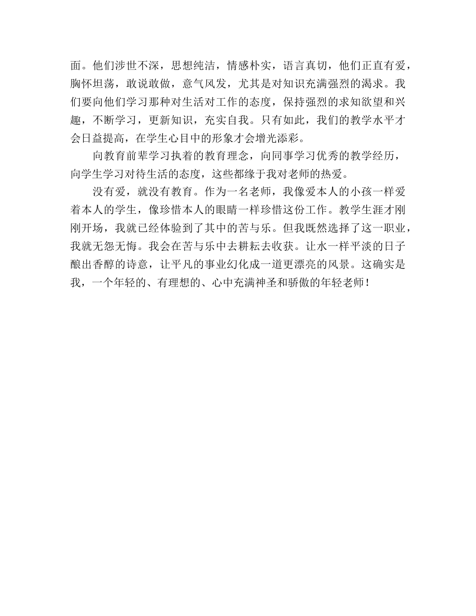 教师教育与爱 _第2页