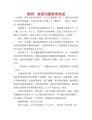 教师教育与爱 