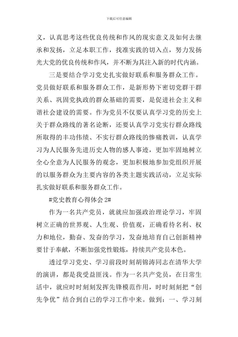 开展党员干部党史教育日活动总结范文_第2页