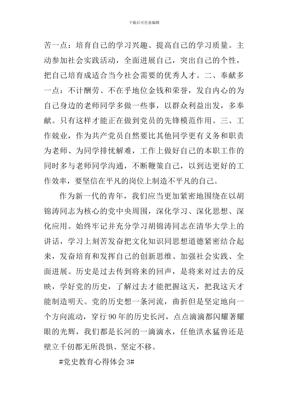 开展党员干部党史教育日活动总结范文_第3页