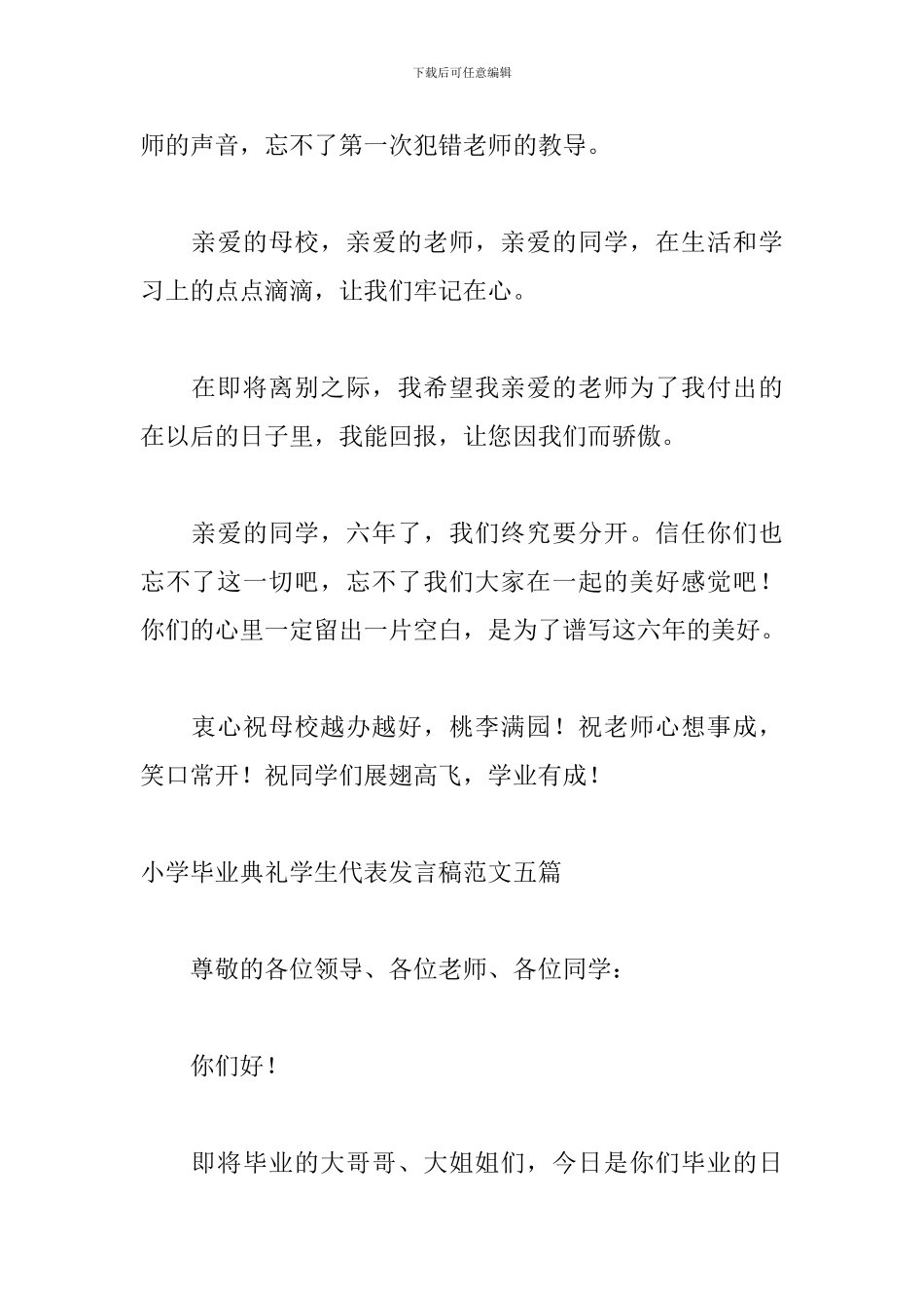 小学毕业典礼学生代表发言稿范文五篇_第2页