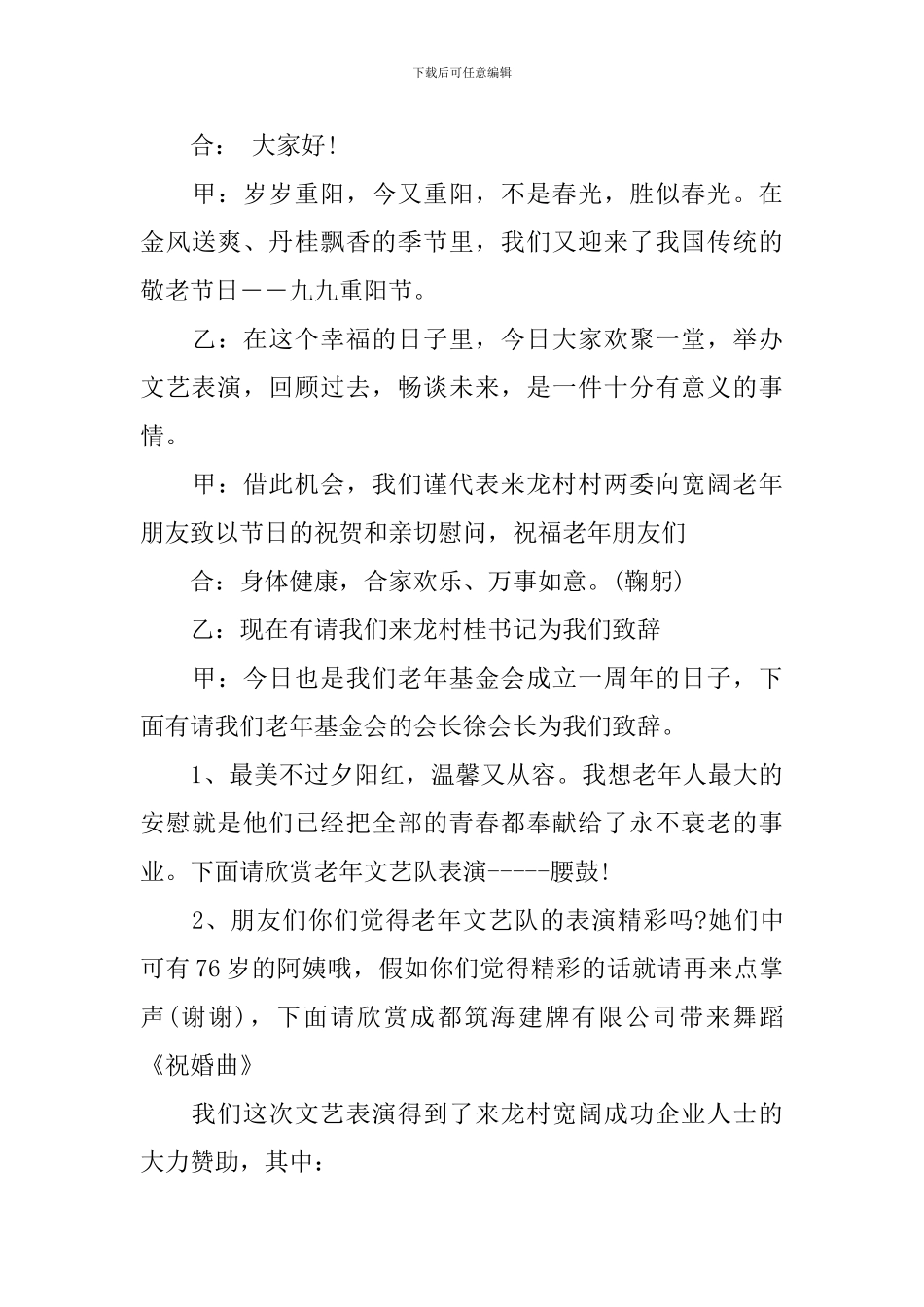 去敬老院演出活动主持词_第3页