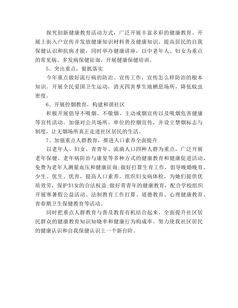 乐民社区2020年度健康教育工作参考计划范文 _第2页