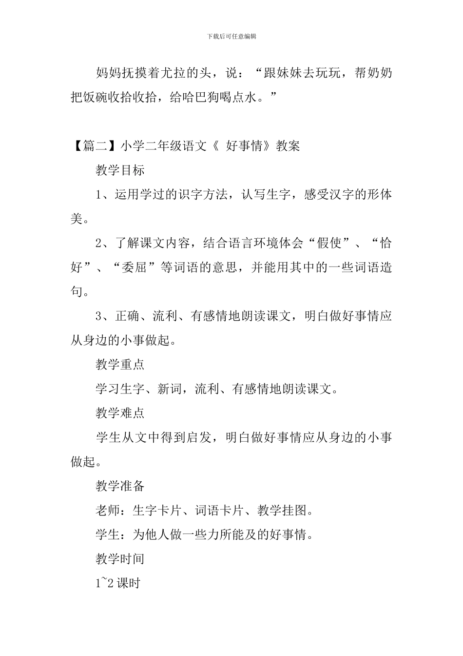 小学二年级语文《-好事情》原文、教案及教学反思_第2页