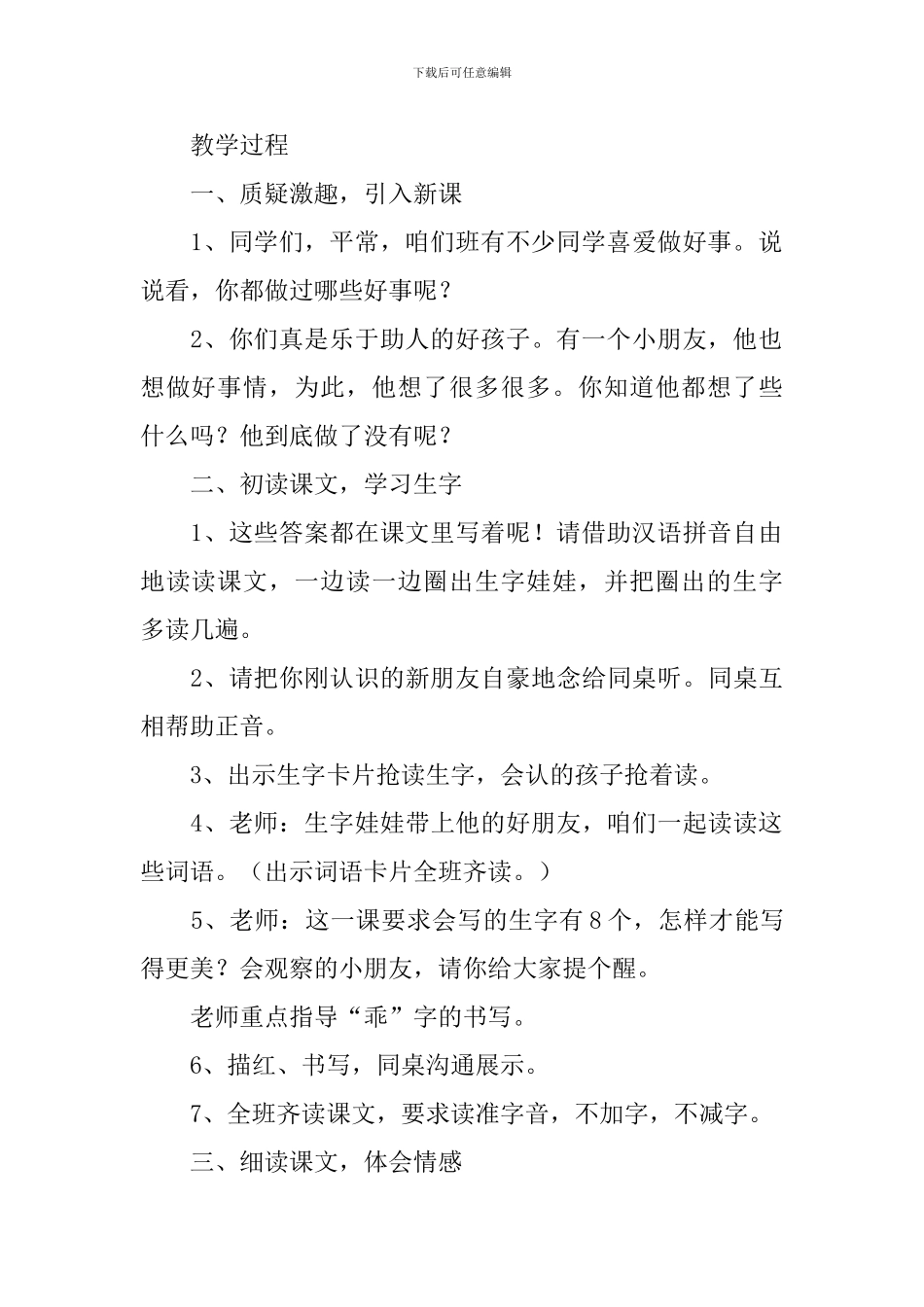 小学二年级语文《-好事情》原文、教案及教学反思_第3页