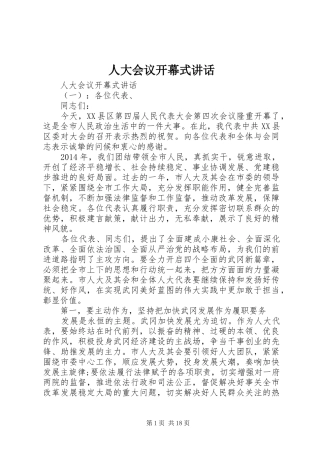 人大会议开幕式讲话发言