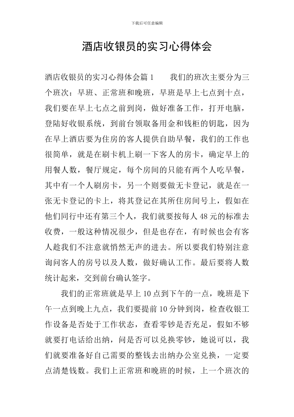 酒店收银员的实习心得体会_第1页