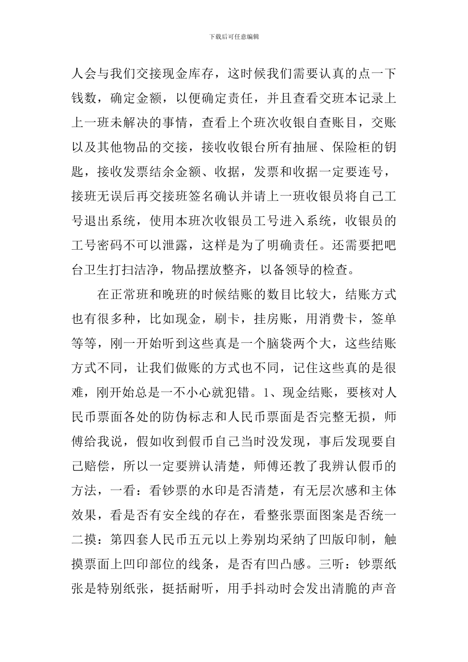 酒店收银员的实习心得体会_第2页