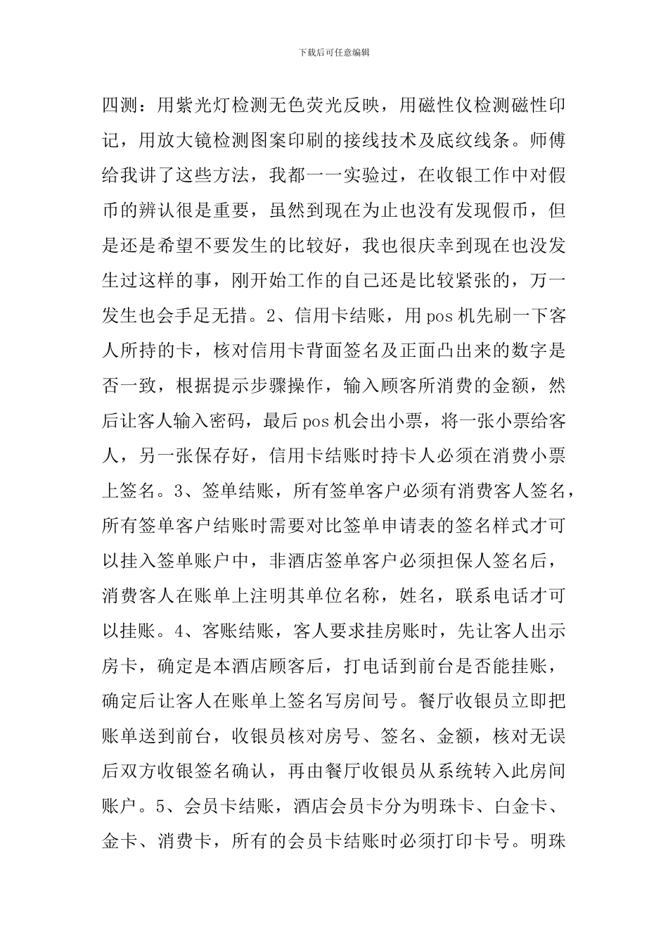酒店收银员的实习心得体会_第3页