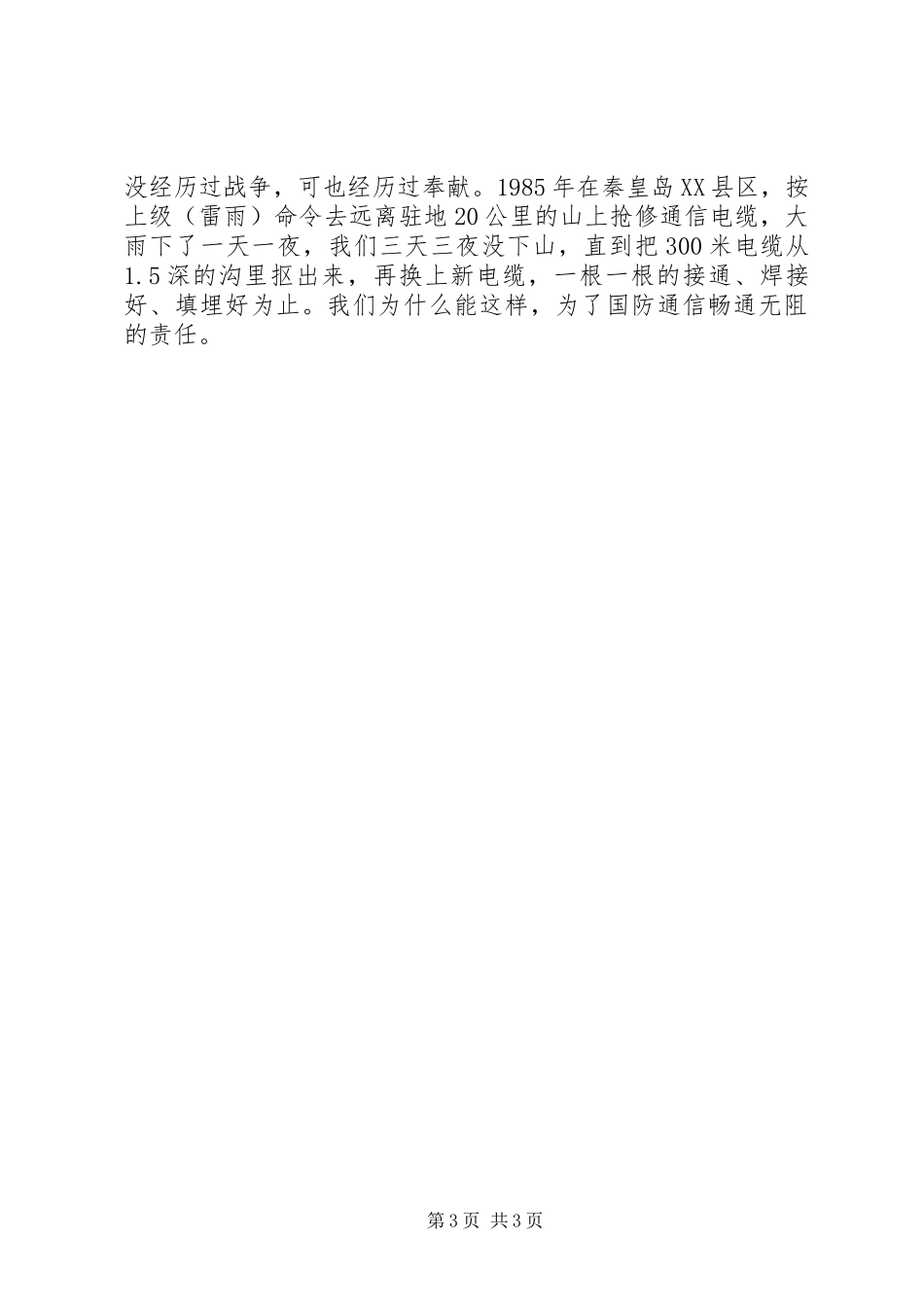 安全培训结业典礼讲话发言_第3页