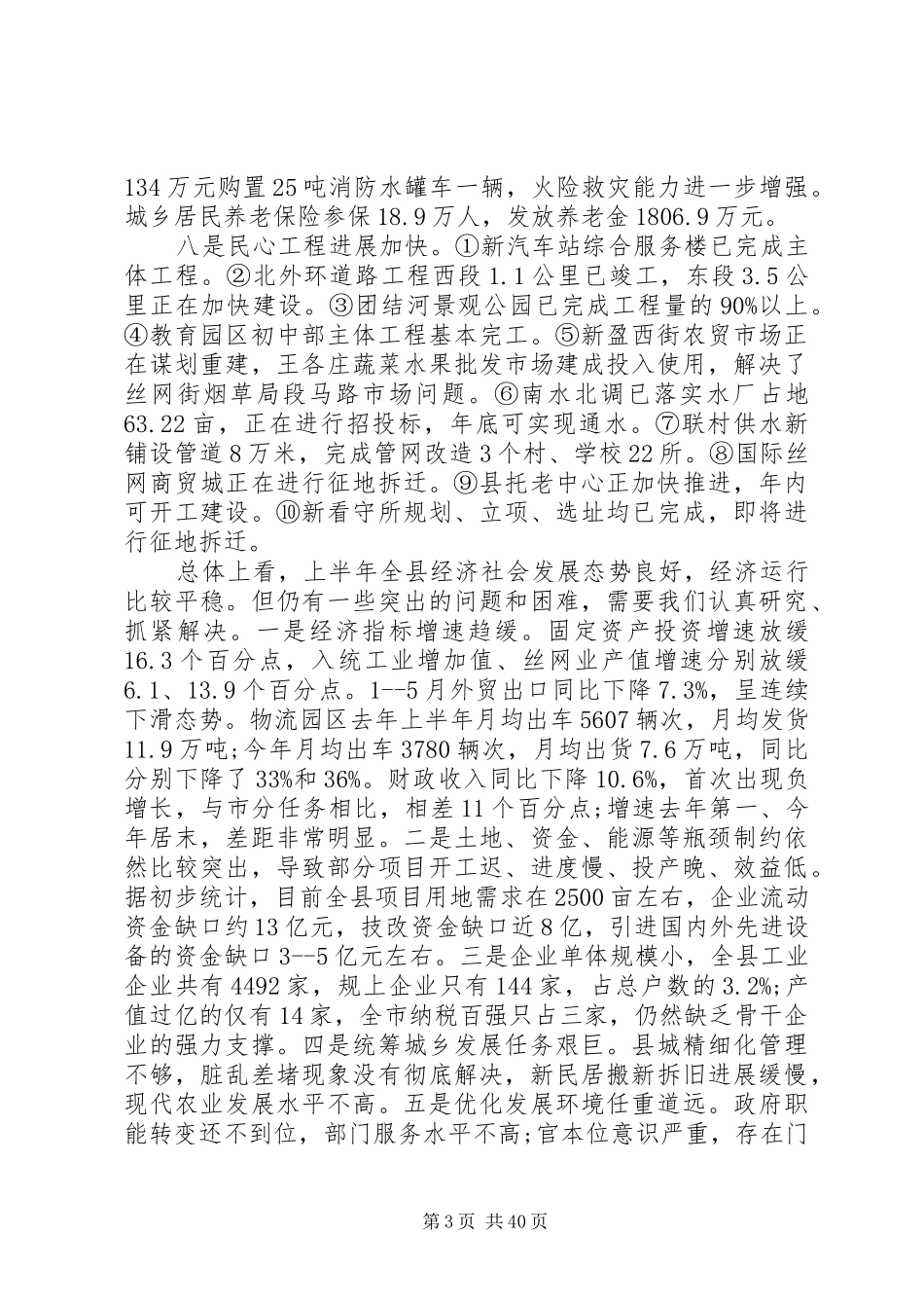 县委全委扩大会议暨经济工作会议上的讲话发言_第3页