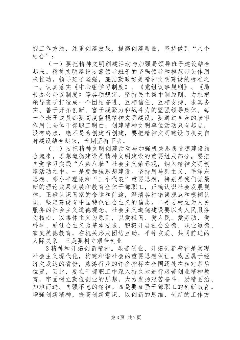 在创建精神文明单位动员大会上的讲话发言2_第3页