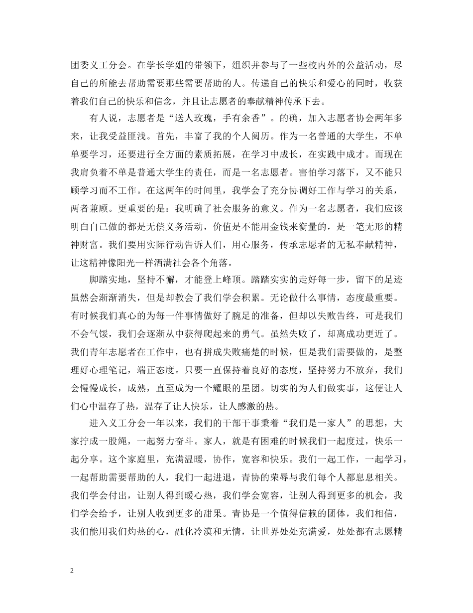 大学生暖心社会实践心得体会【2篇】 _第2页