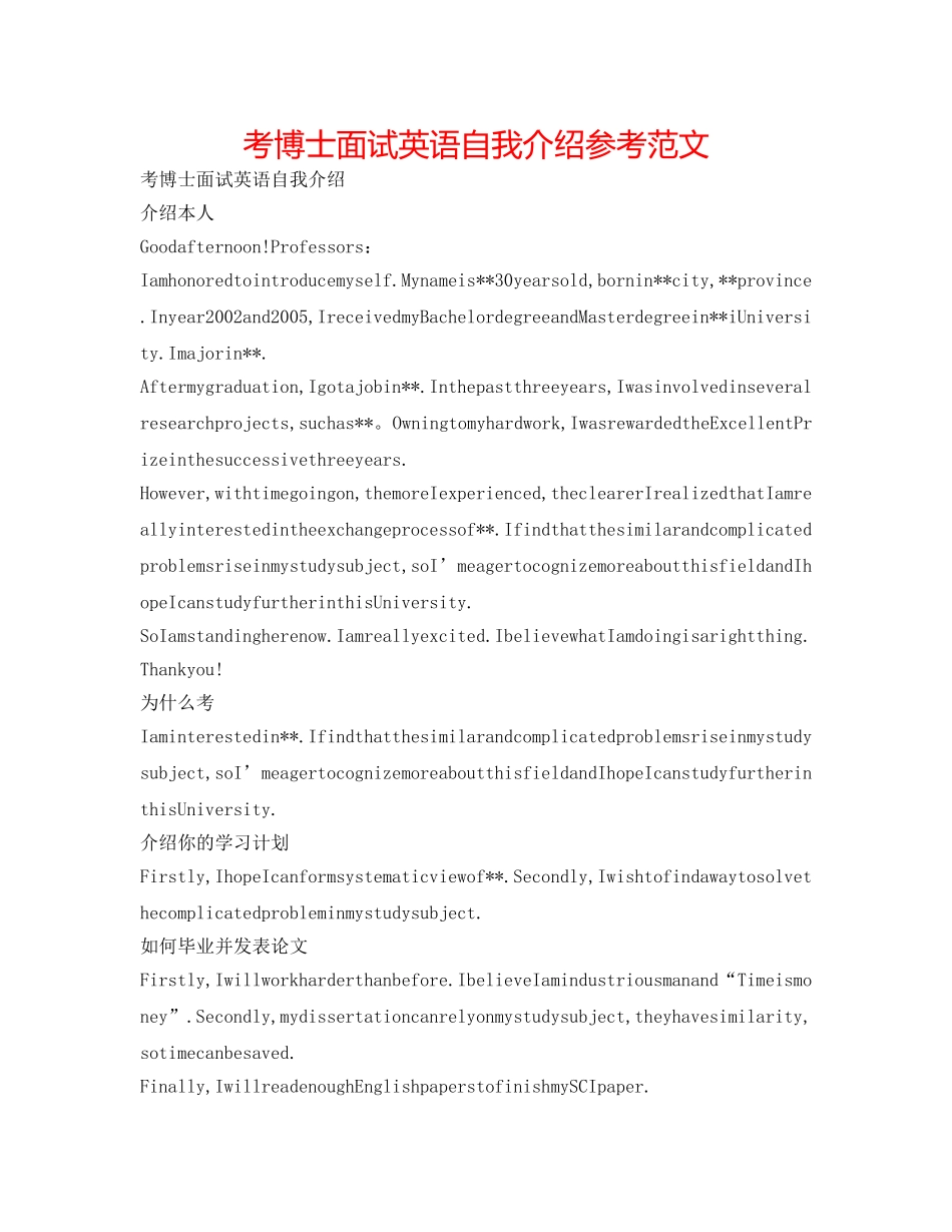 考博士面试英语自我介绍参考范文 _第1页
