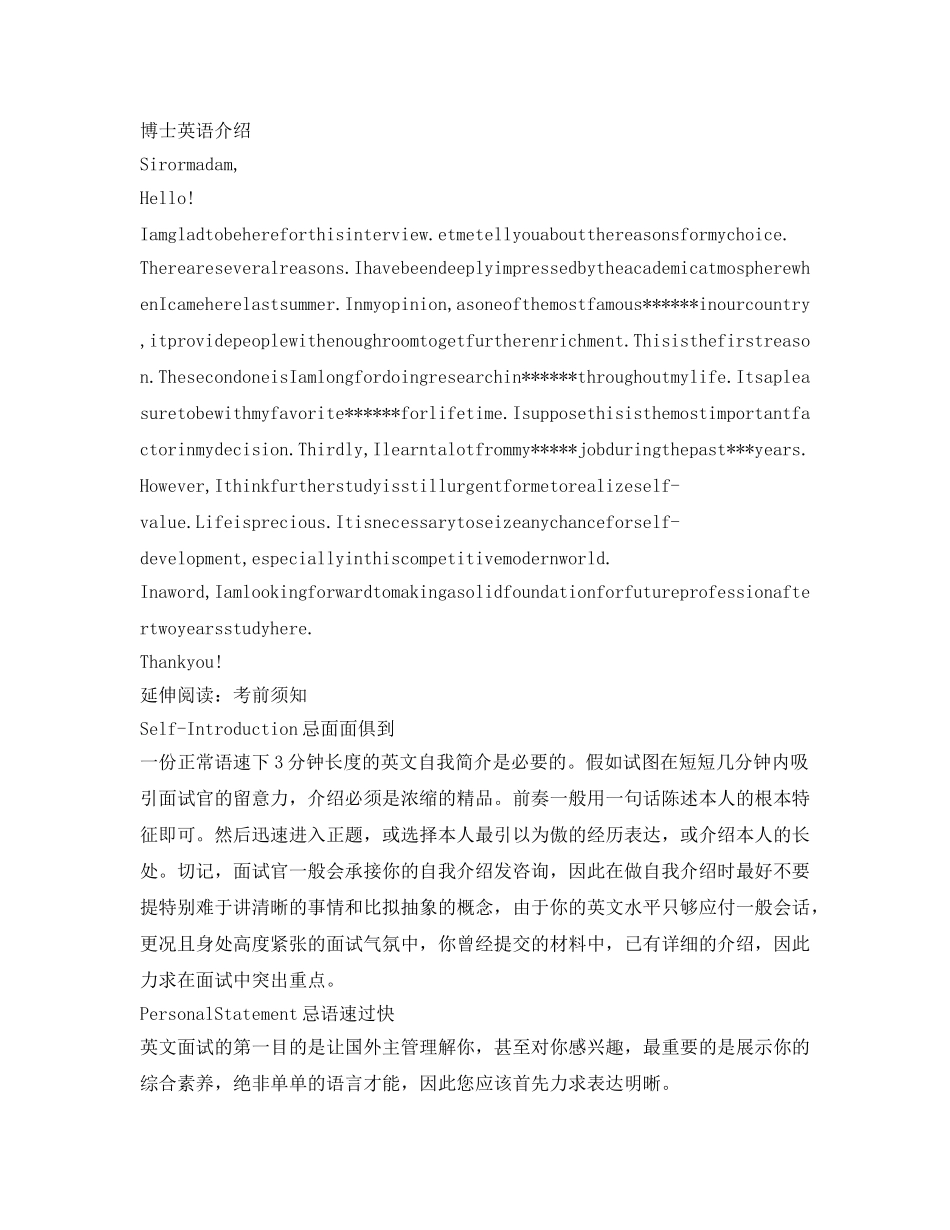 考博士面试英语自我介绍参考范文 _第2页