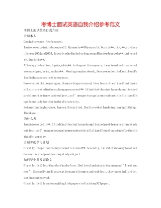考博士面试英语自我介绍参考范文 