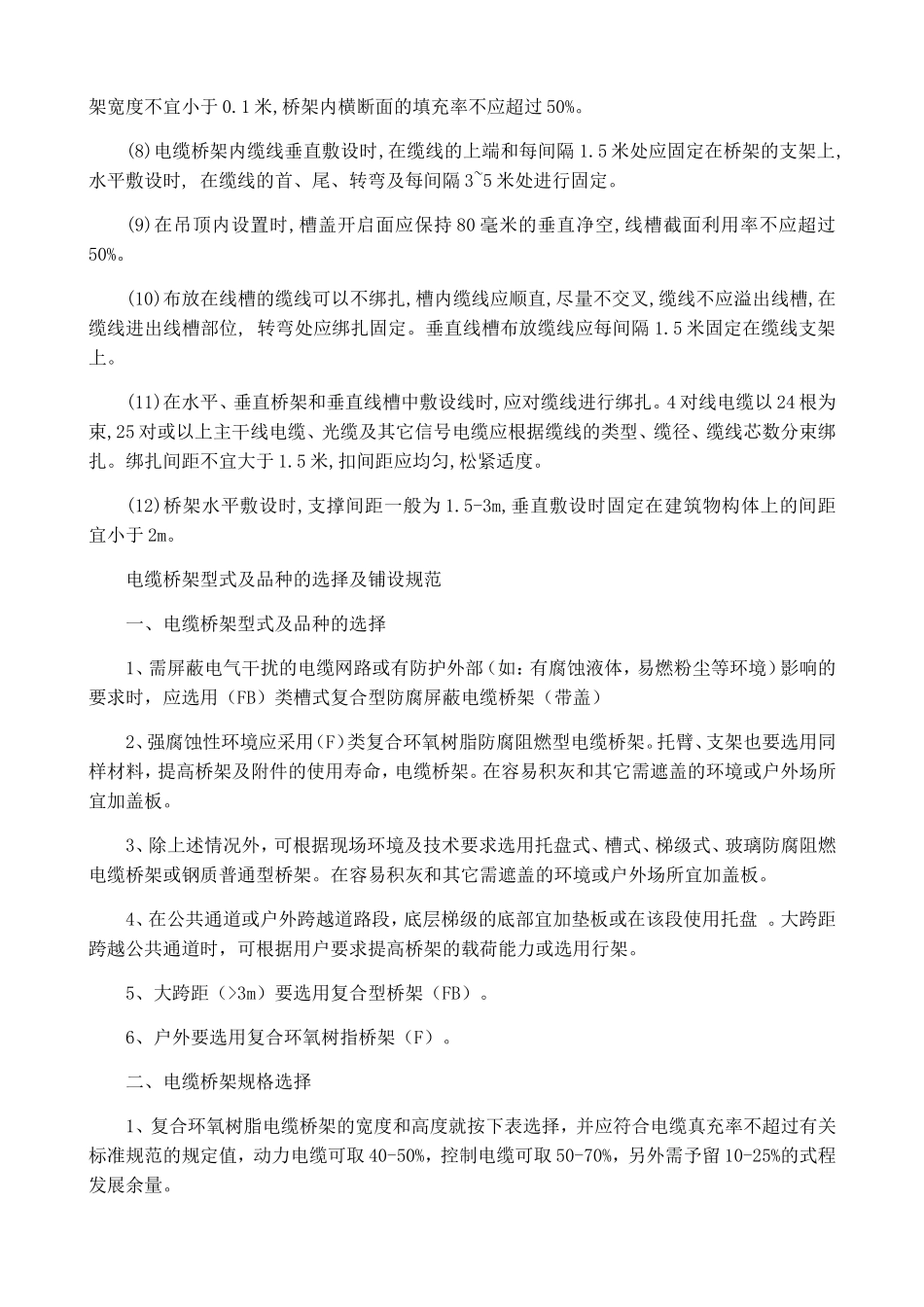 电缆桥架安装要求及规范_第2页