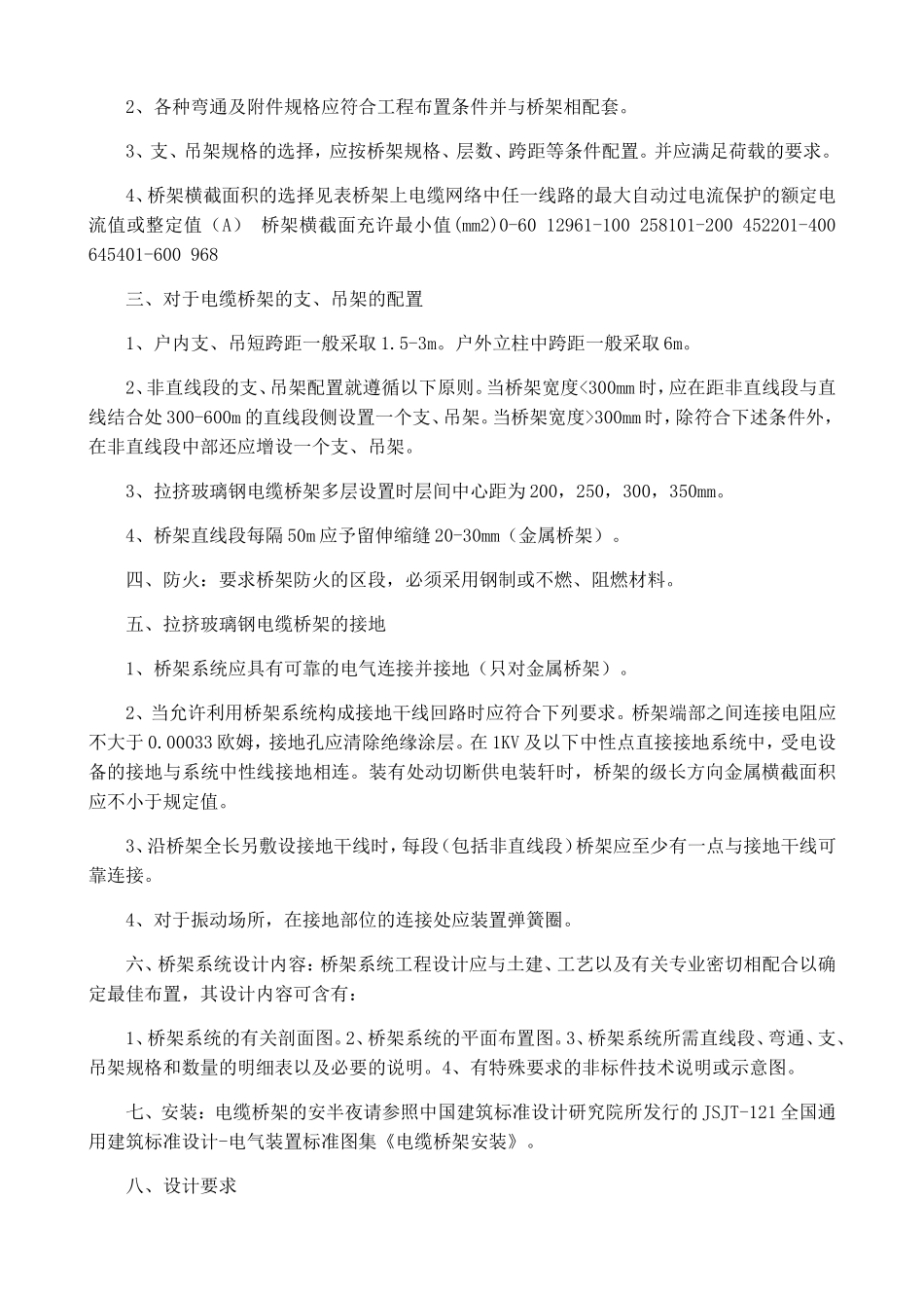 电缆桥架安装要求及规范_第3页