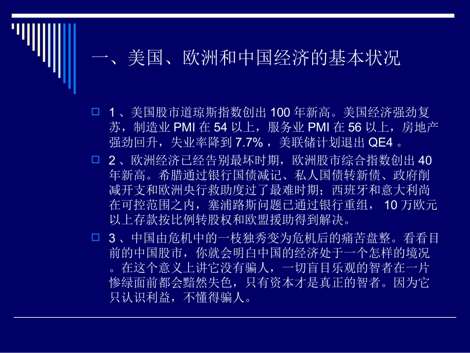 中国经济进入调整期(5月4日韩文高)_第2页