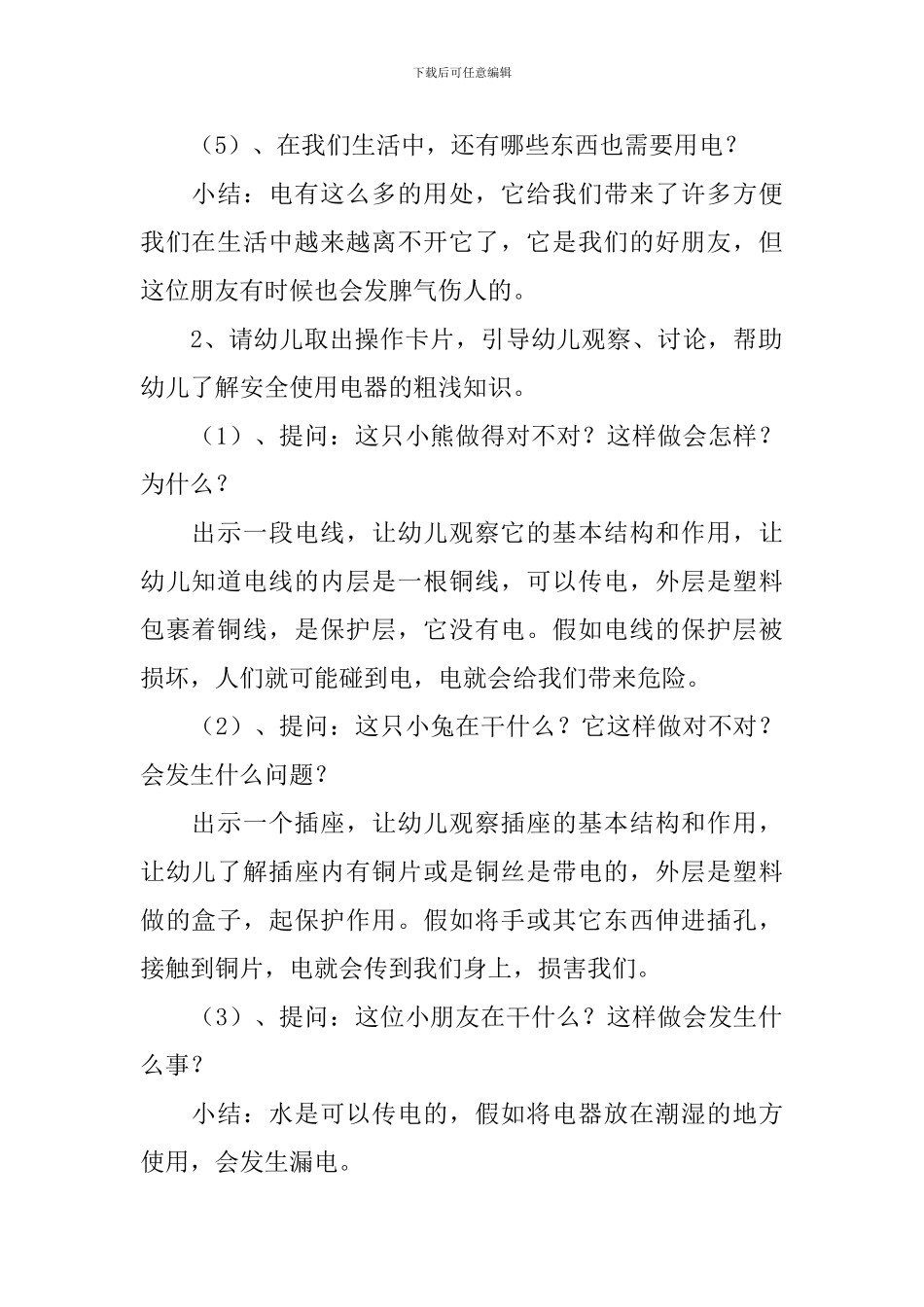 幼儿园小班安全用电教案3篇_第2页