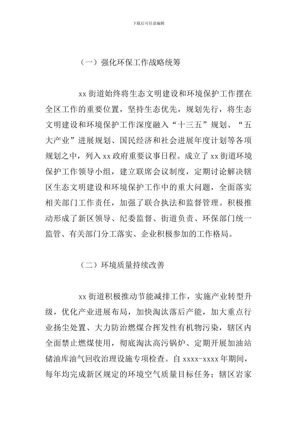 关于生态文明建设和环境保护工作总结材料_第2页