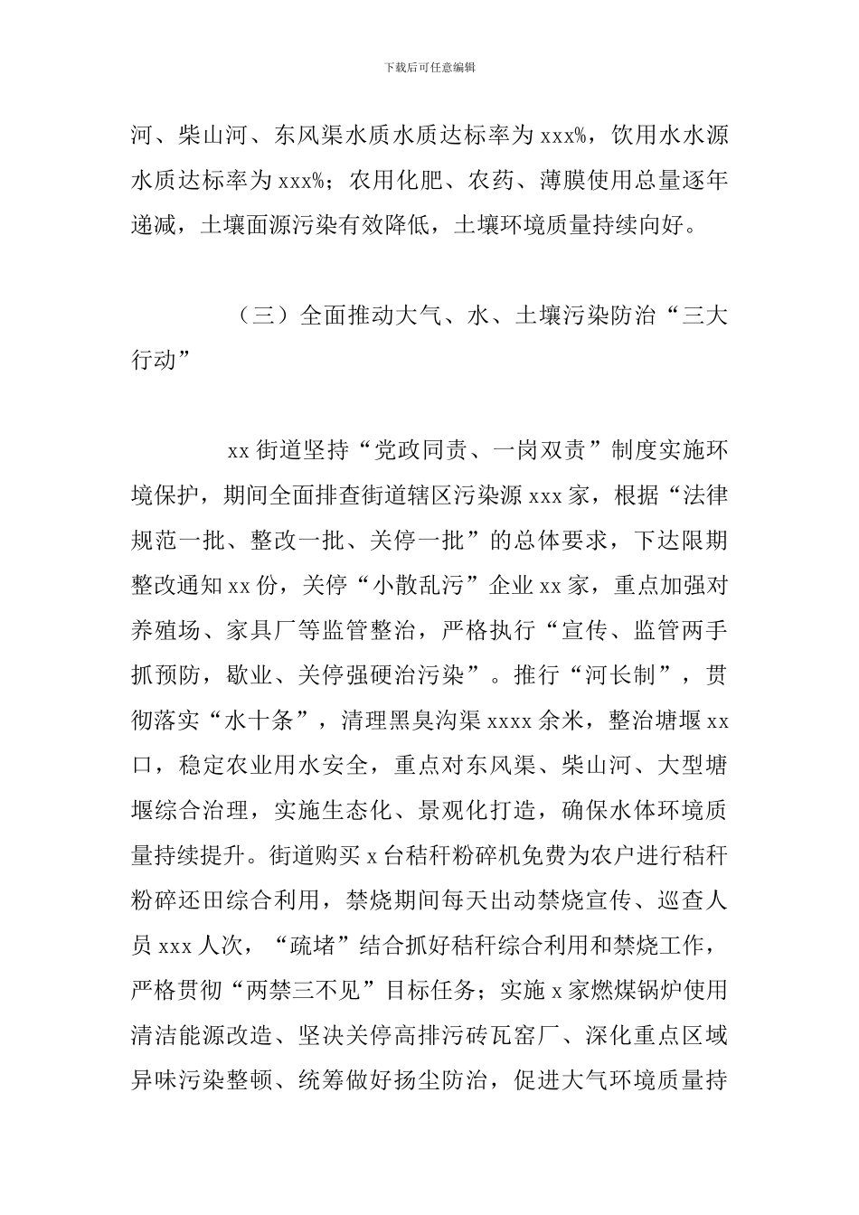 关于生态文明建设和环境保护工作总结材料_第3页