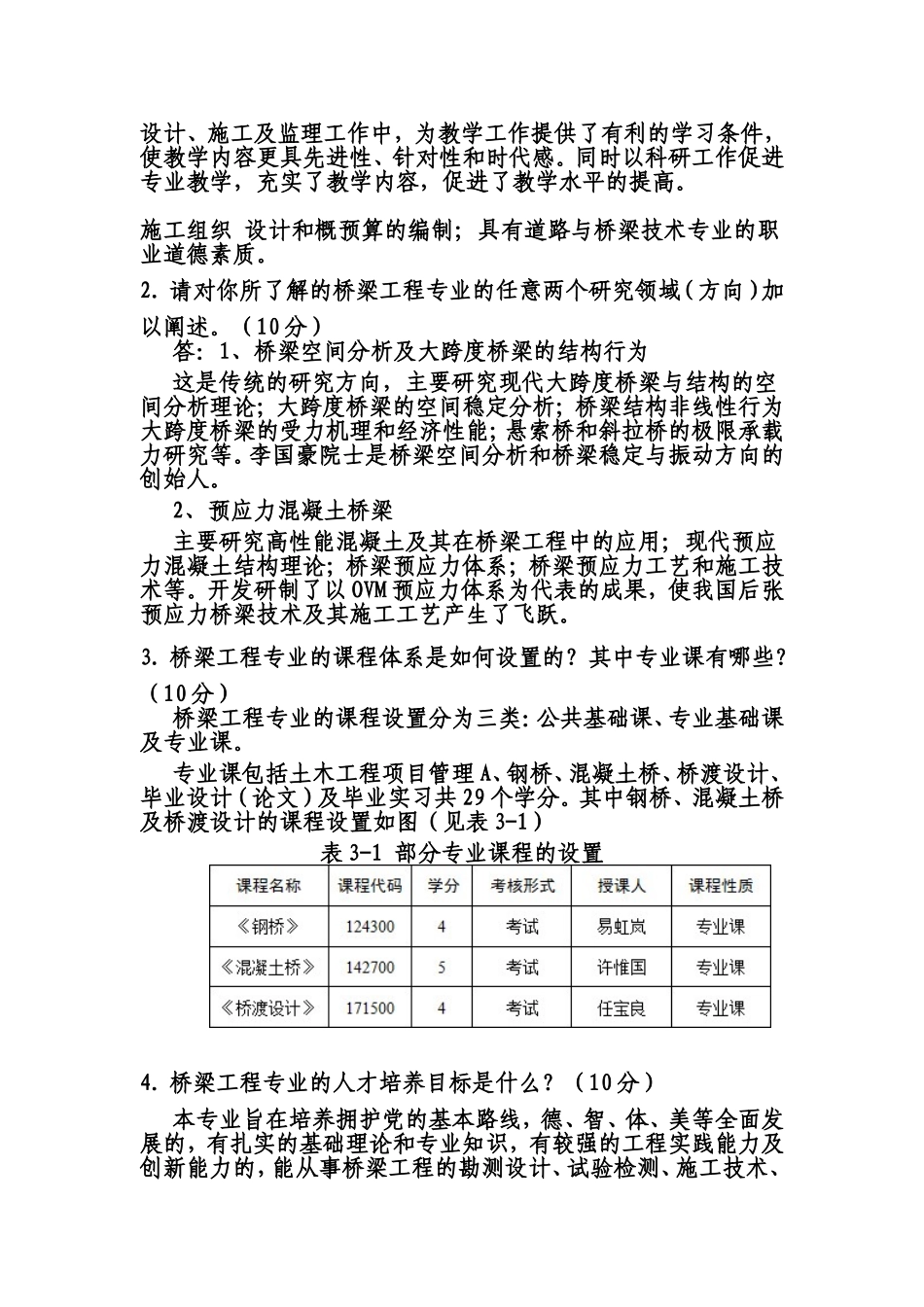 西南交《专业概论(桥梁类)》离线作业_第2页
