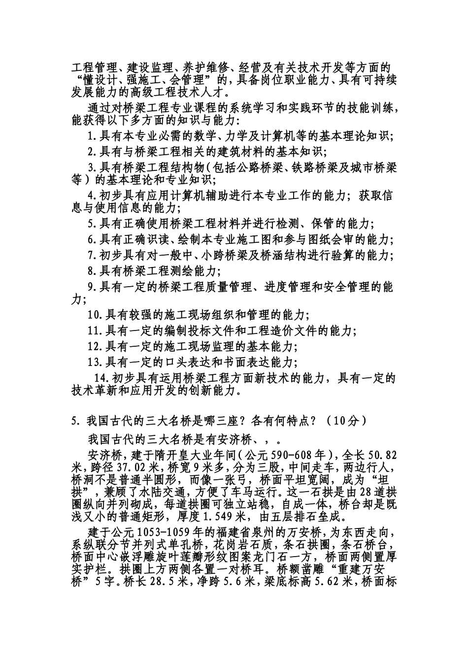 西南交《专业概论(桥梁类)》离线作业_第3页