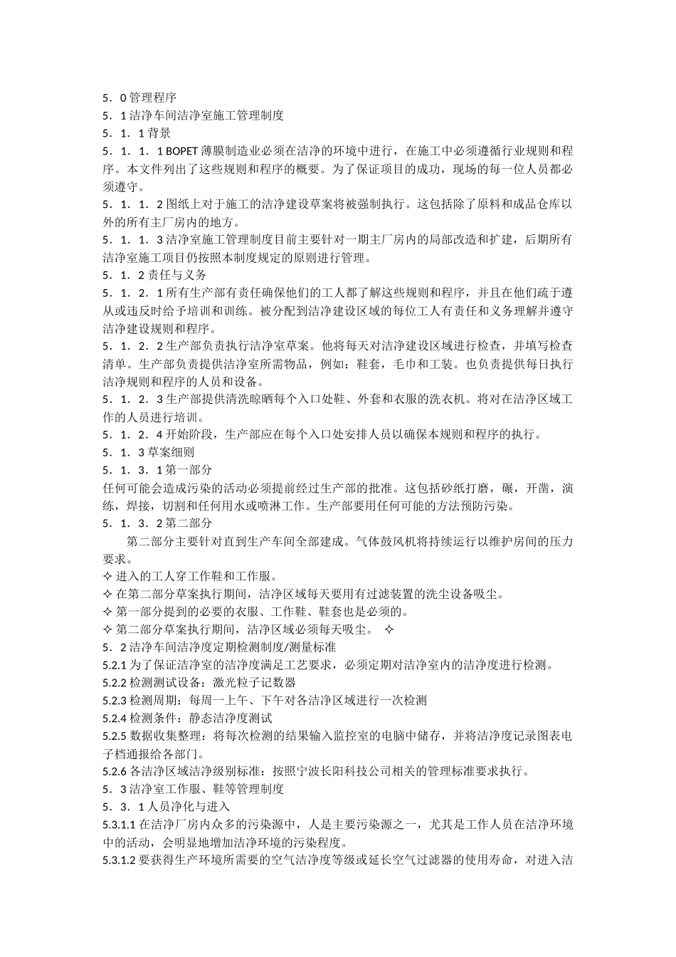 洁净室管理制度_第2页