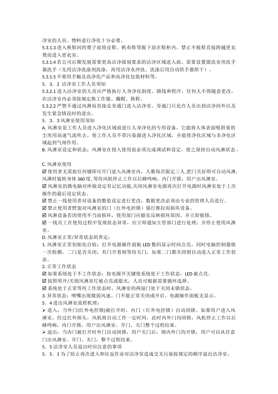 洁净室管理制度_第3页
