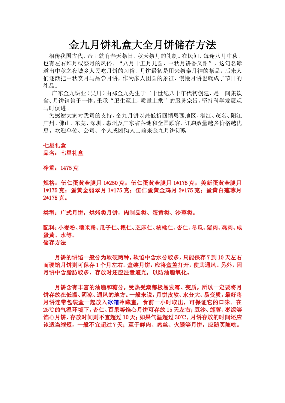 金九月饼种类储存方法_第1页
