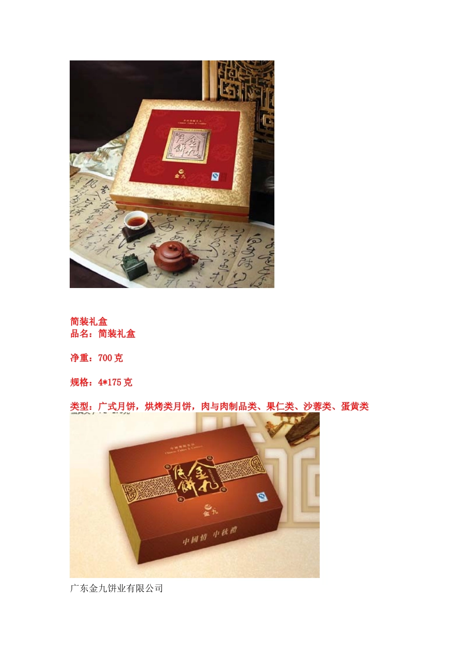 金九月饼种类储存方法_第2页