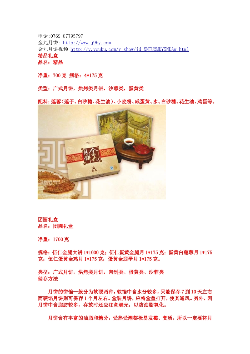 金九月饼种类储存方法_第3页