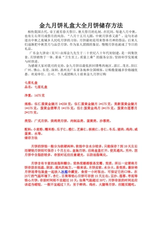 金九月饼种类储存方法