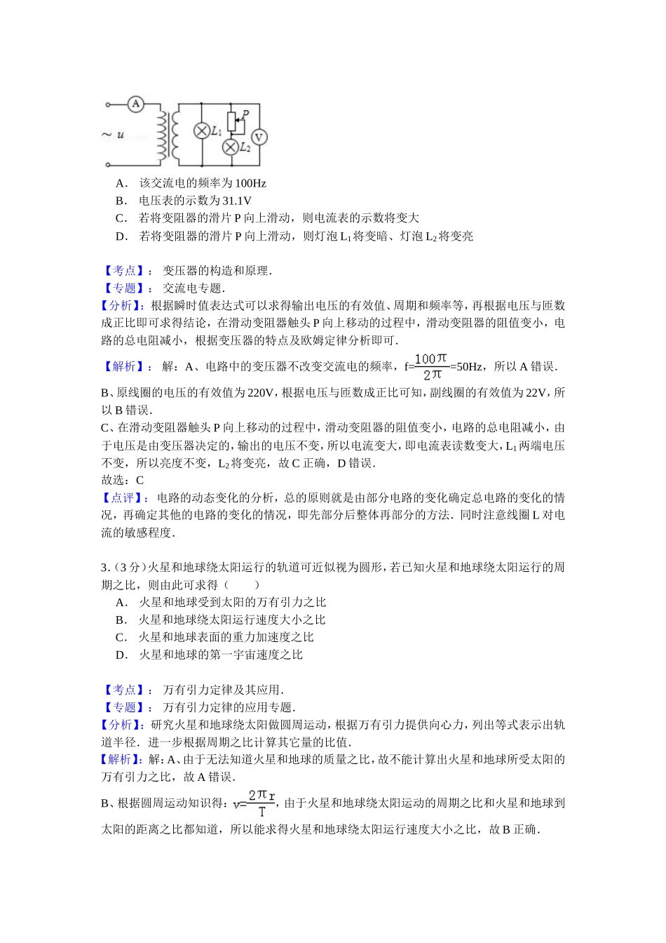 2015年苏锡常镇二模物理_第2页