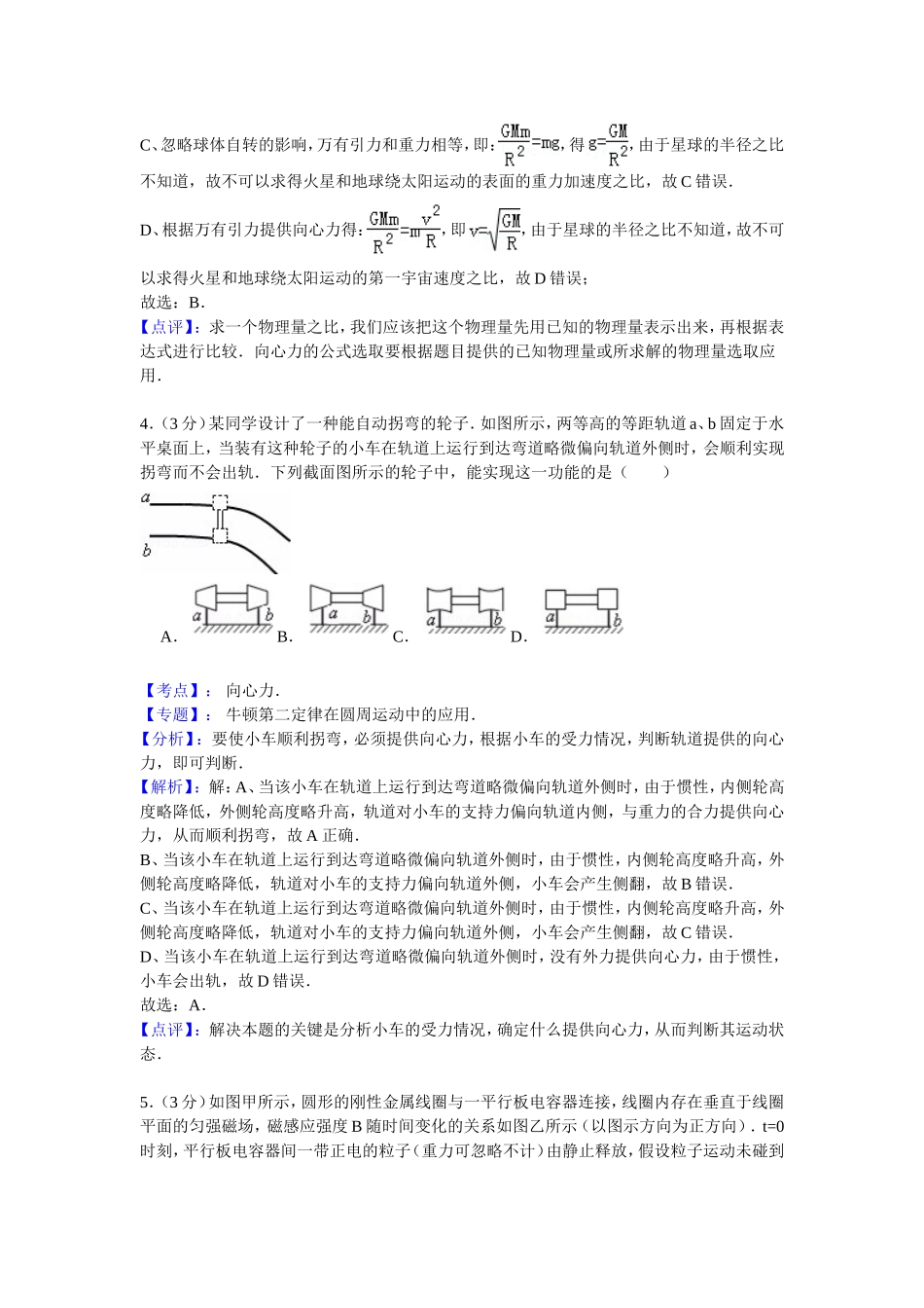 2015年苏锡常镇二模物理_第3页