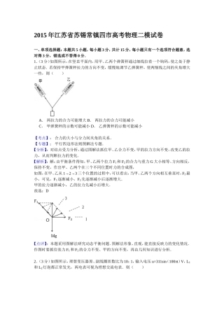 2015年苏锡常镇二模物理