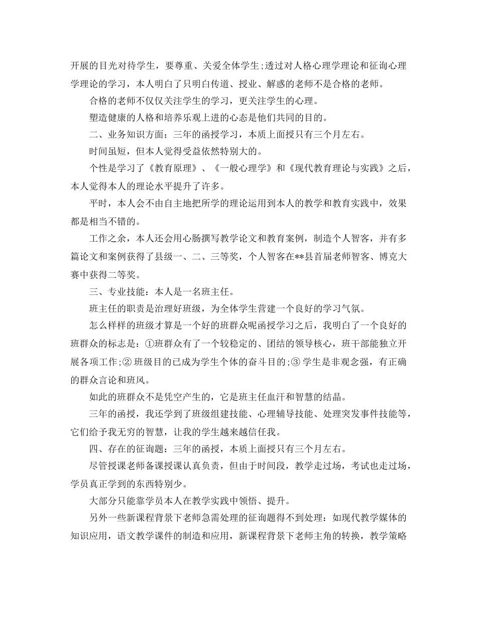 本科函授的自我鉴定 参考范文 _第2页