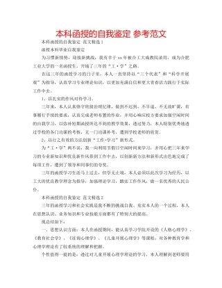 本科函授的自我鉴定 参考范文 