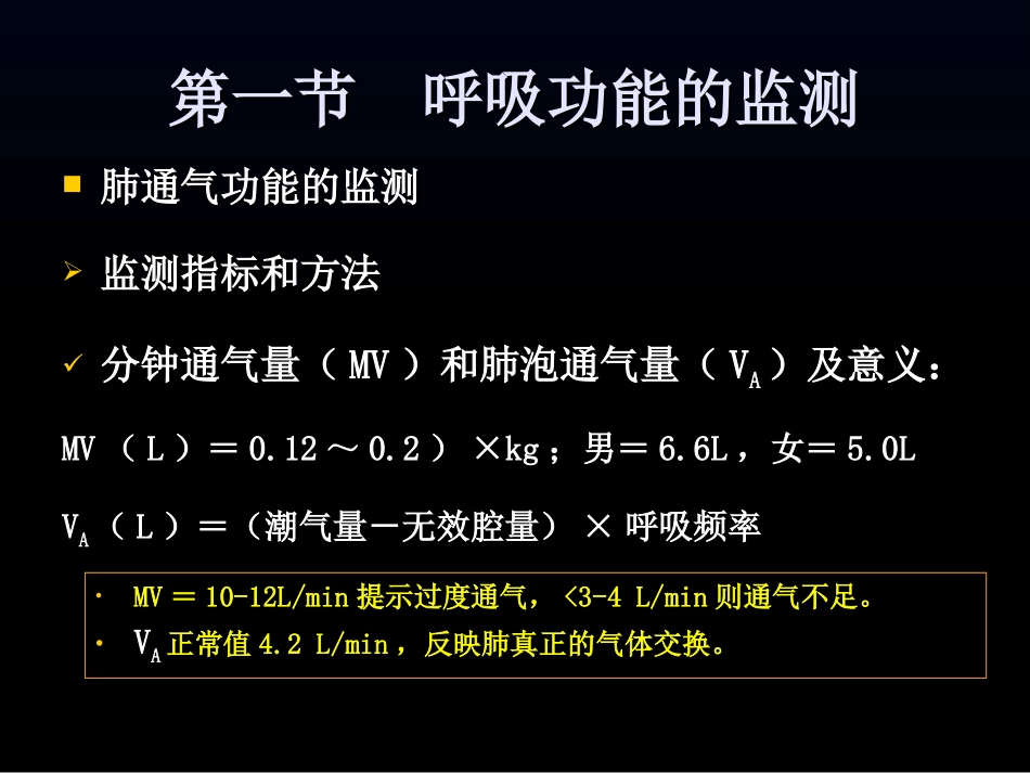 第八章  呼吸功能监测_第2页