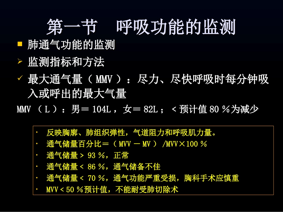 第八章  呼吸功能监测_第3页