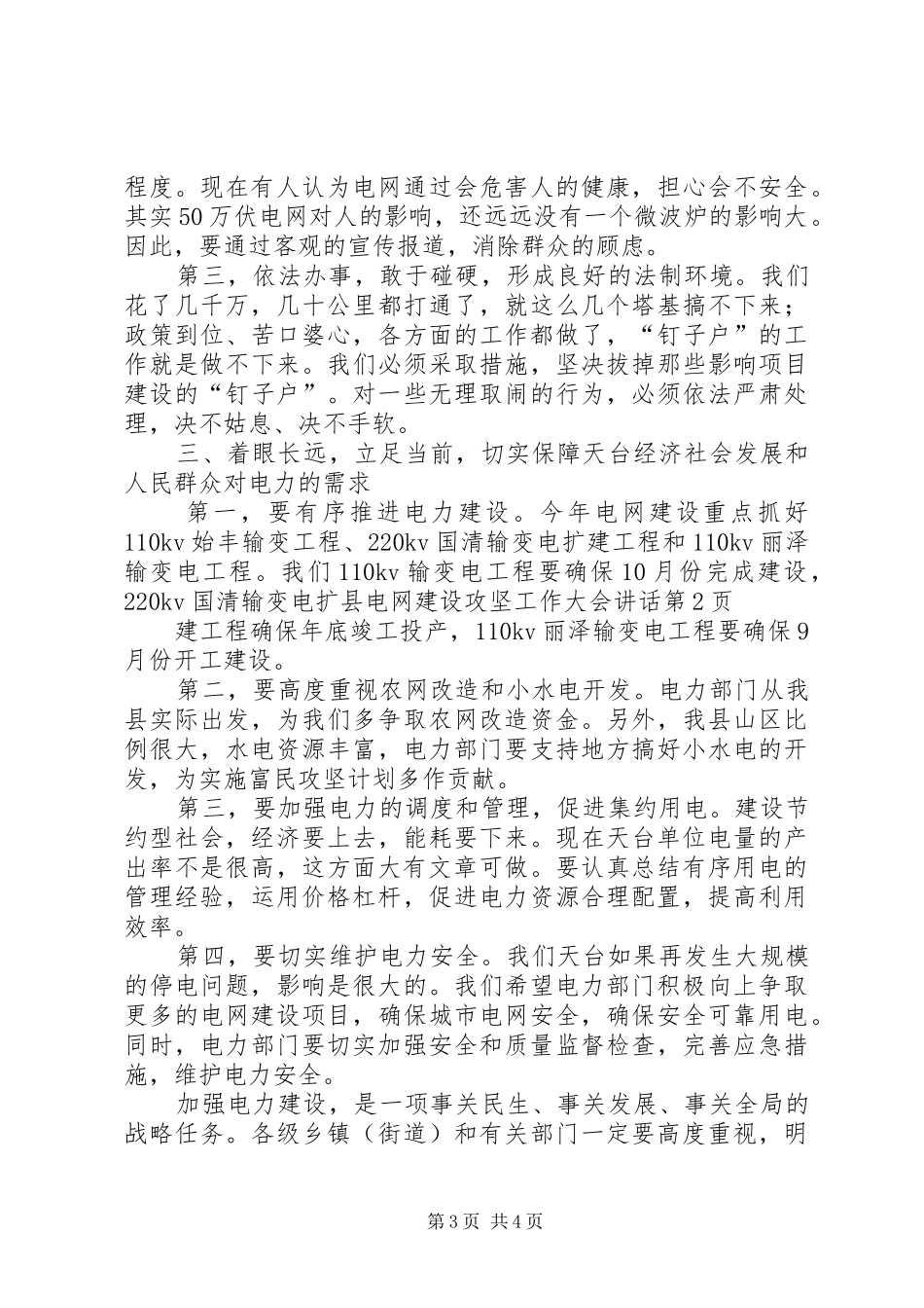 县电网建设攻坚工作大会讲话发言_第3页