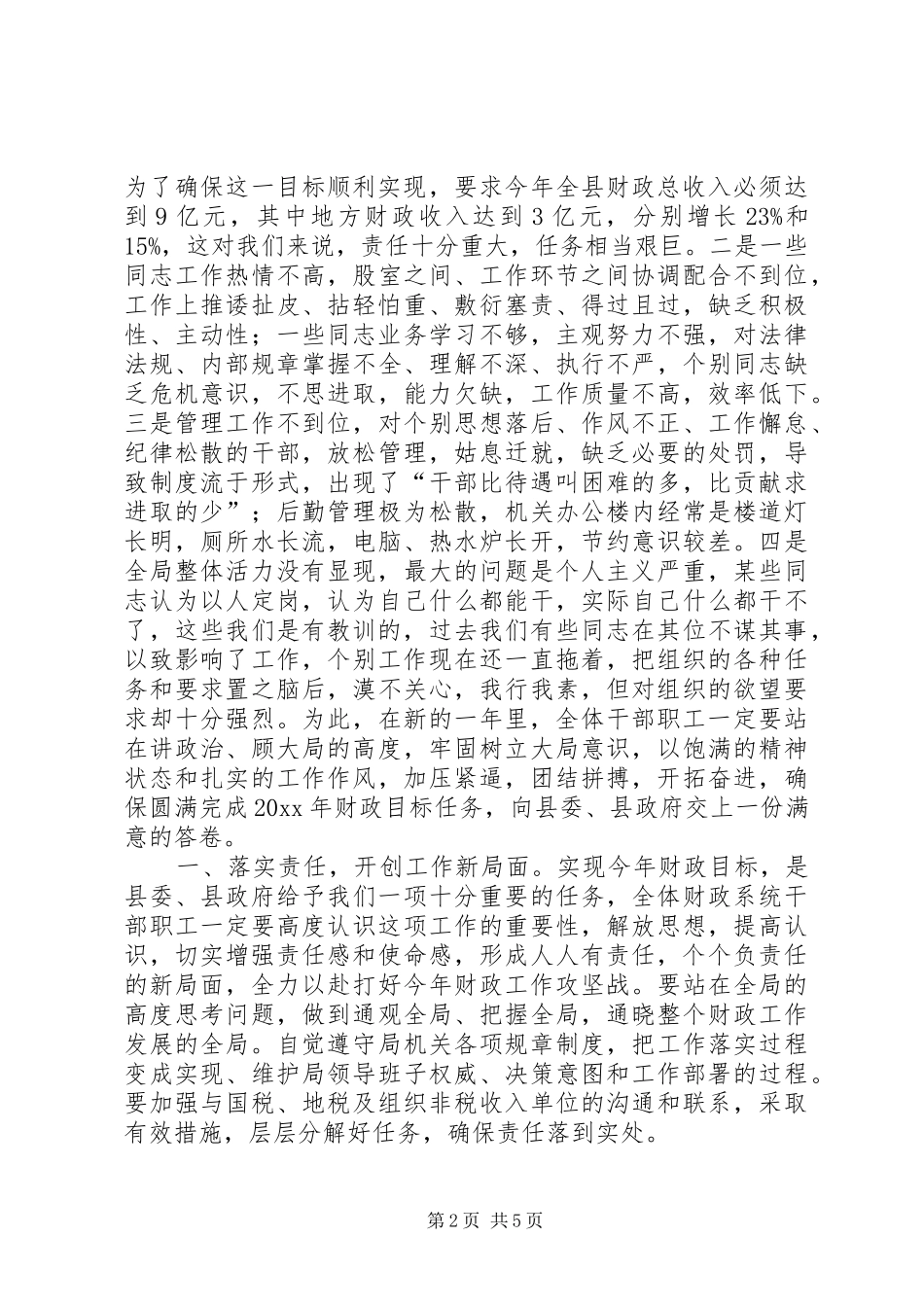 县财政局局长在财政系统春训会议上的讲话发言_第2页