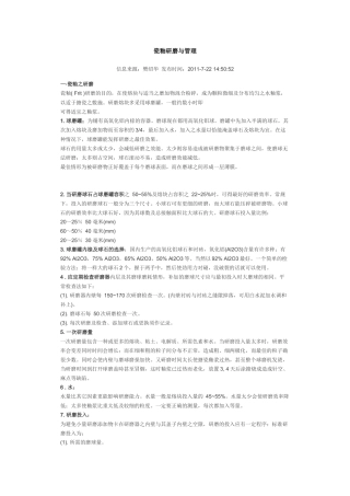 球磨机球石的级配调整