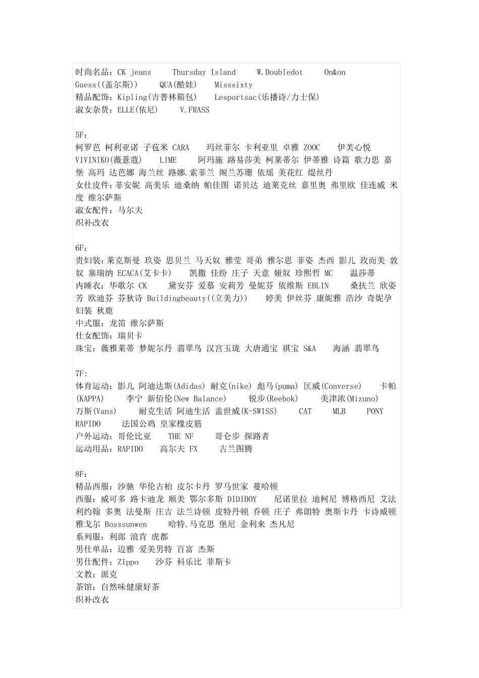 郑州丹尼斯花园路店资料_第2页