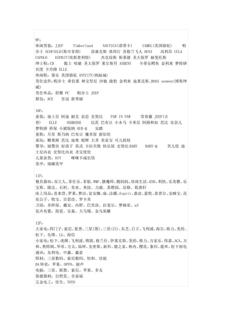 郑州丹尼斯花园路店资料_第3页