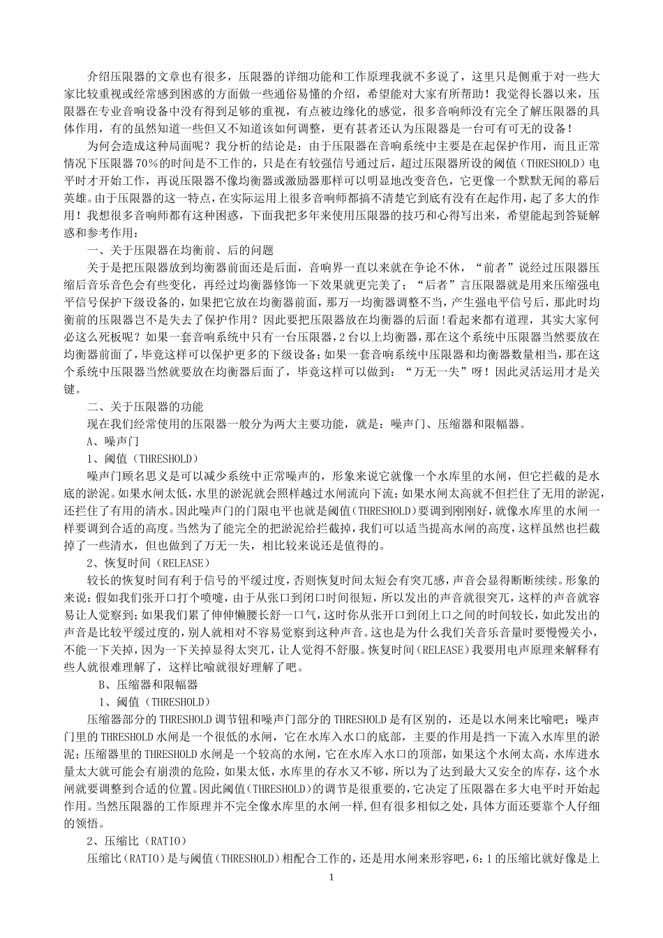 压限器266说明书_第1页
