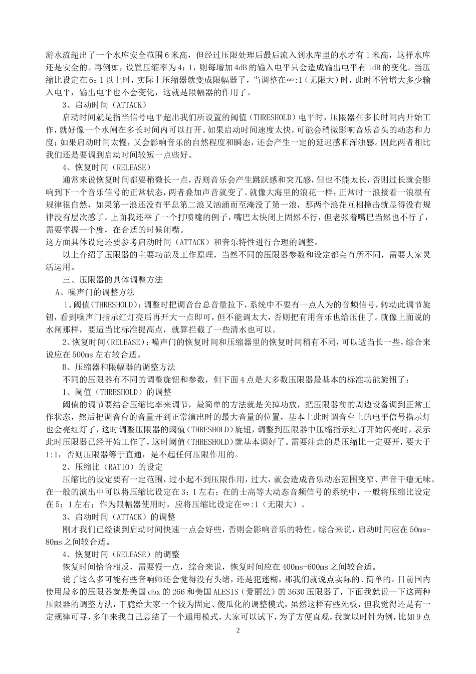 压限器266说明书_第2页