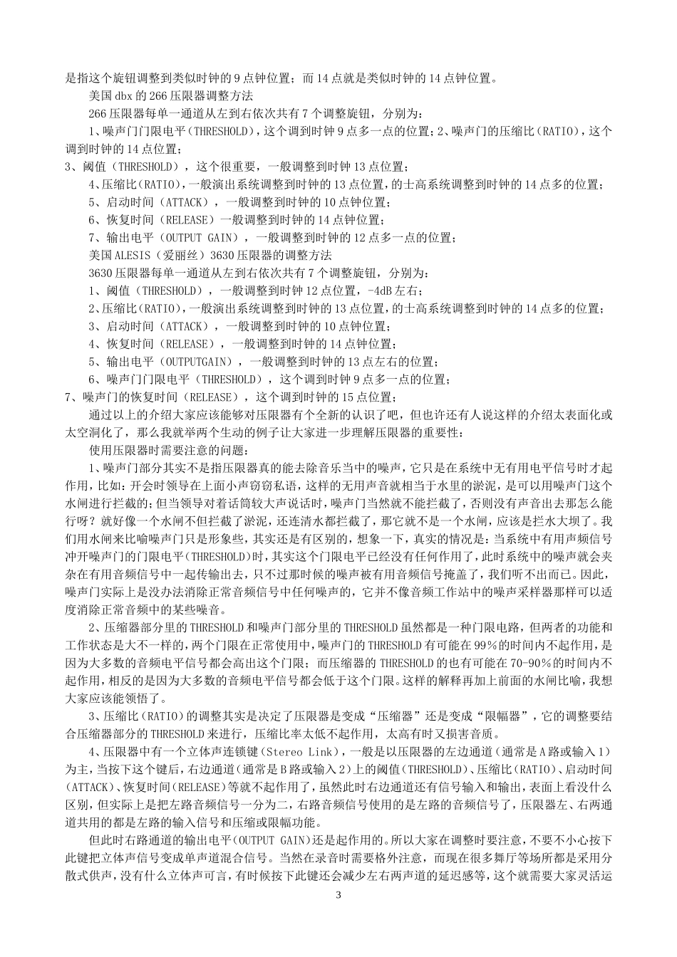 压限器266说明书_第3页