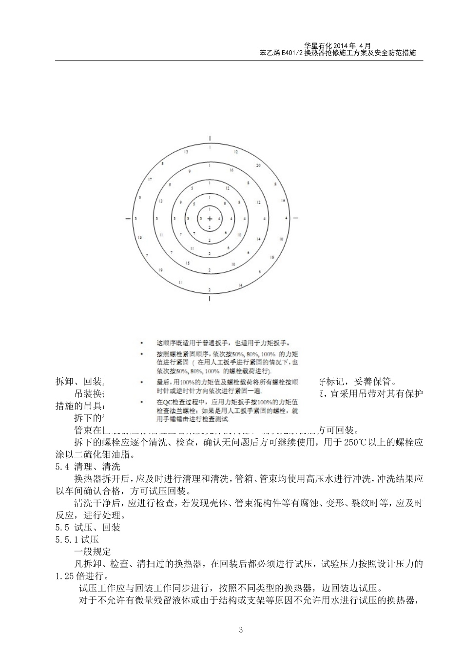 换热器检修施工方案_第3页